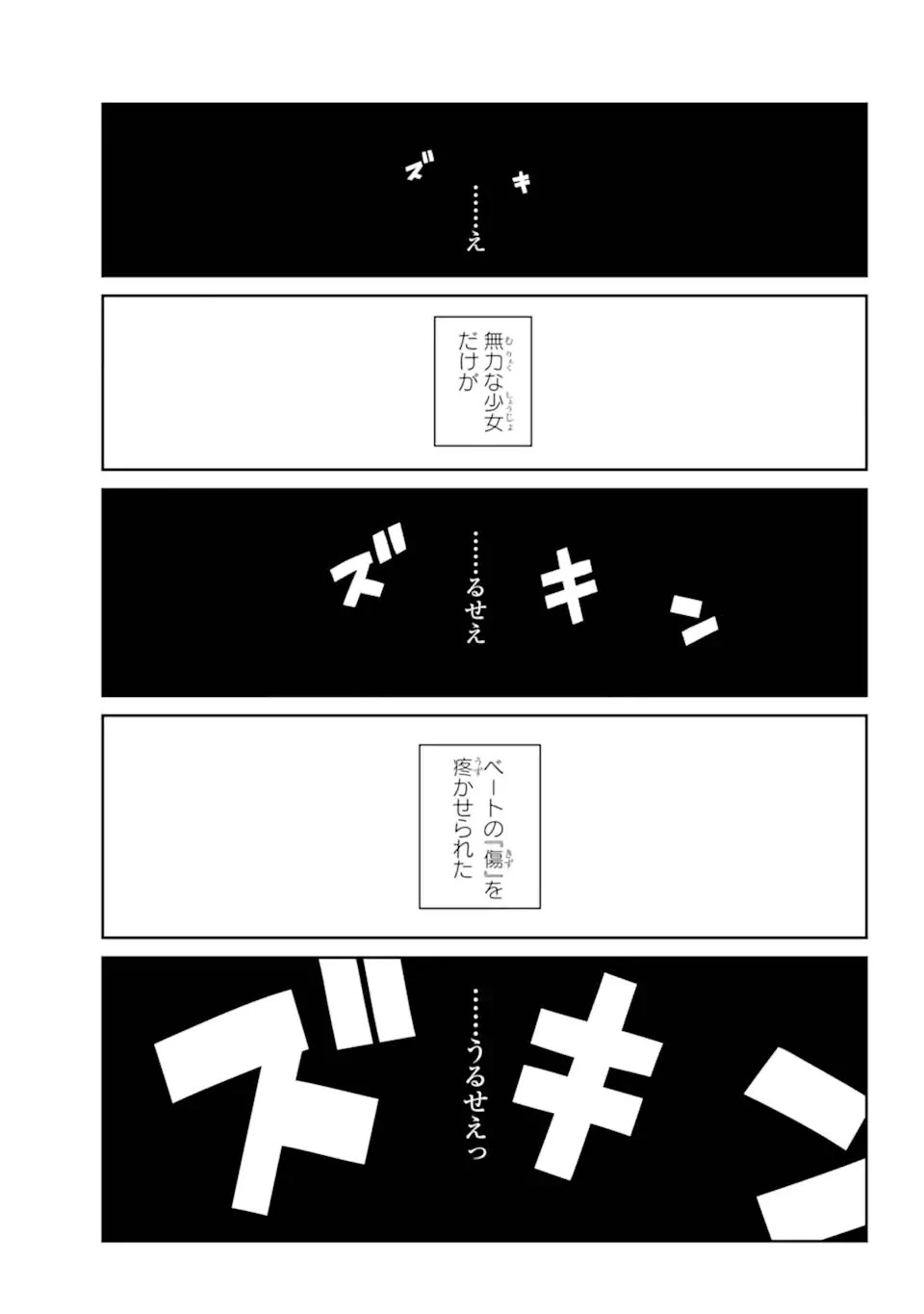 ダンジョンに出会いを求めるのは間違っているだろうか外伝ソード・オラトリア 第135.3話 - 8