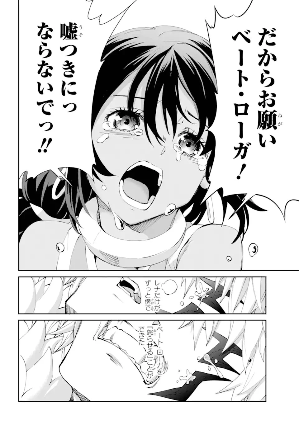 ダンジョンに出会いを求めるのは間違っているだろうか外伝ソード・オラトリア 第135.3話 - 9