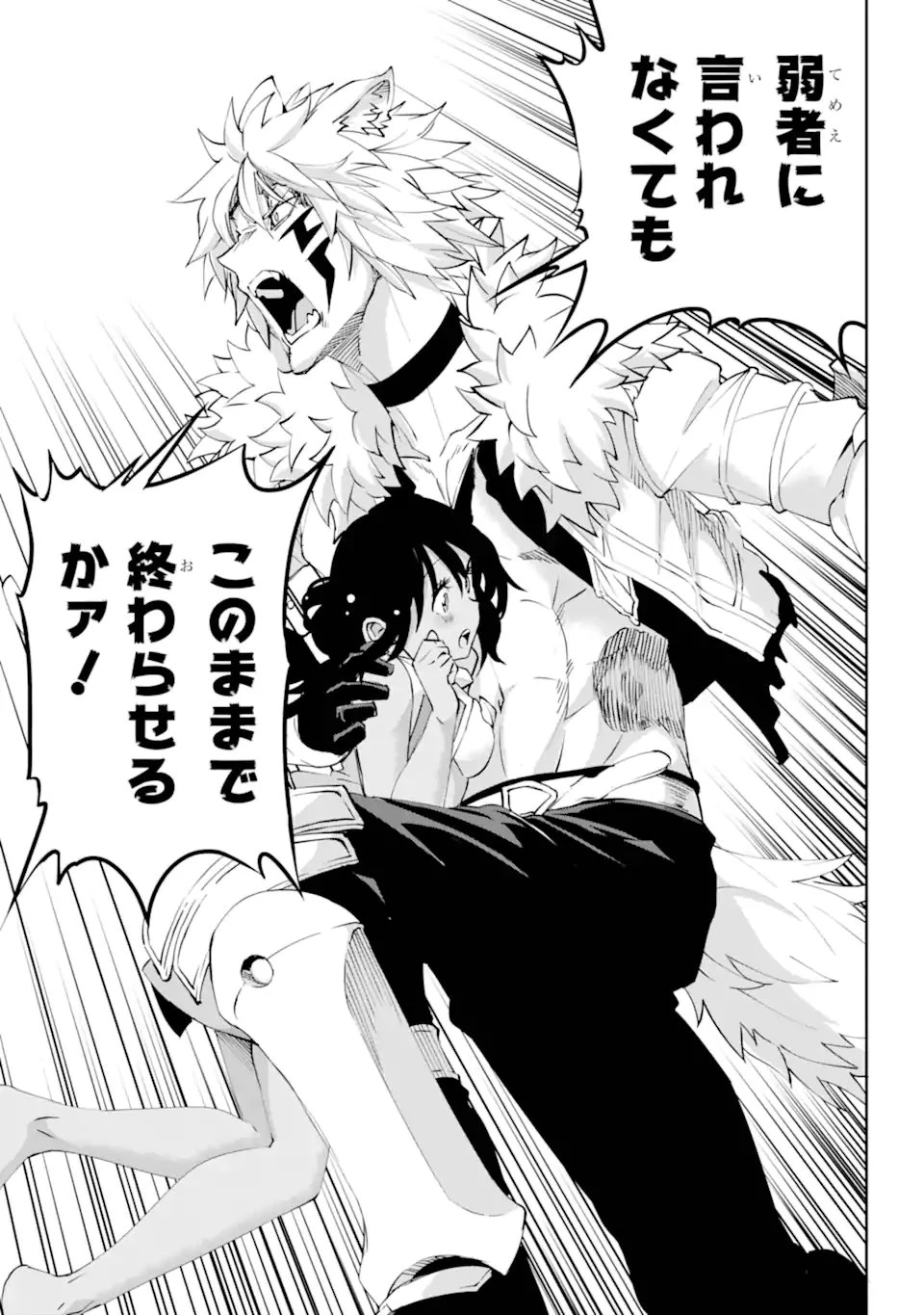 ダンジョンに出会いを求めるのは間違っているだろうか外伝ソード・オラトリア 第135.3話 - 12