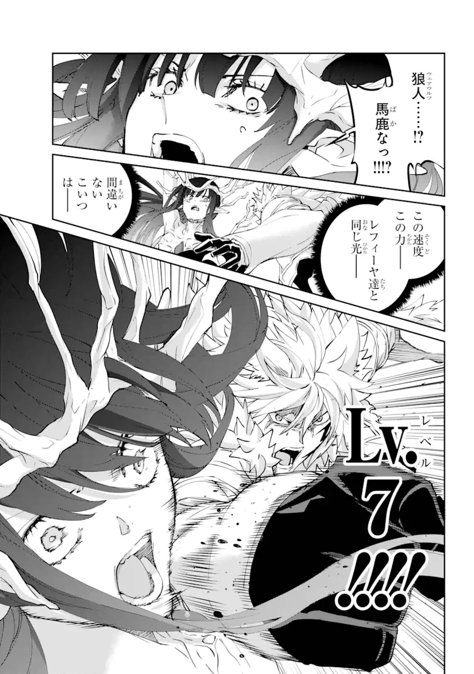 ダンジョンに出会いを求めるのは間違っているだろうか外伝ソード・オラトリア 第135.3話 - 18