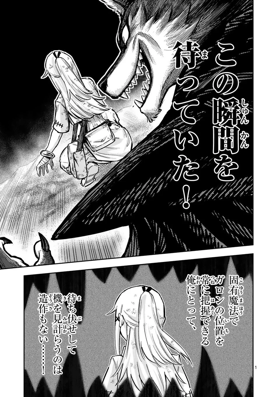 獣王と薬草 第59話 - 1