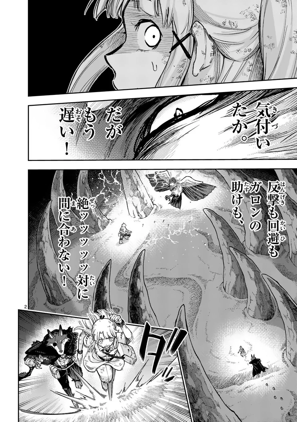 獣王と薬草 第59話 - 2