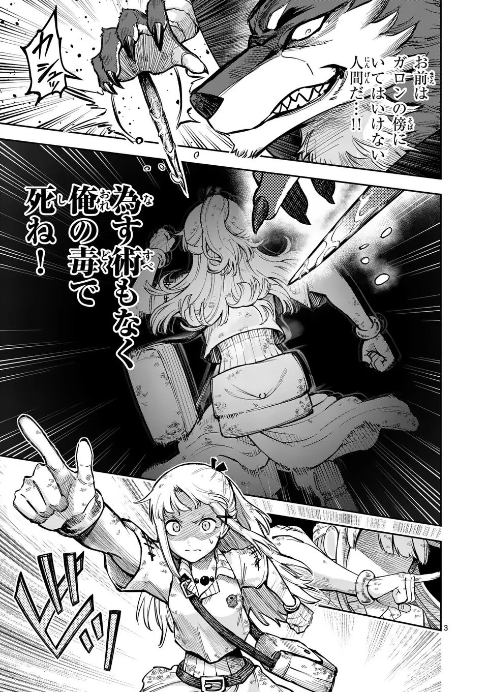 獣王と薬草 第59話 - 3