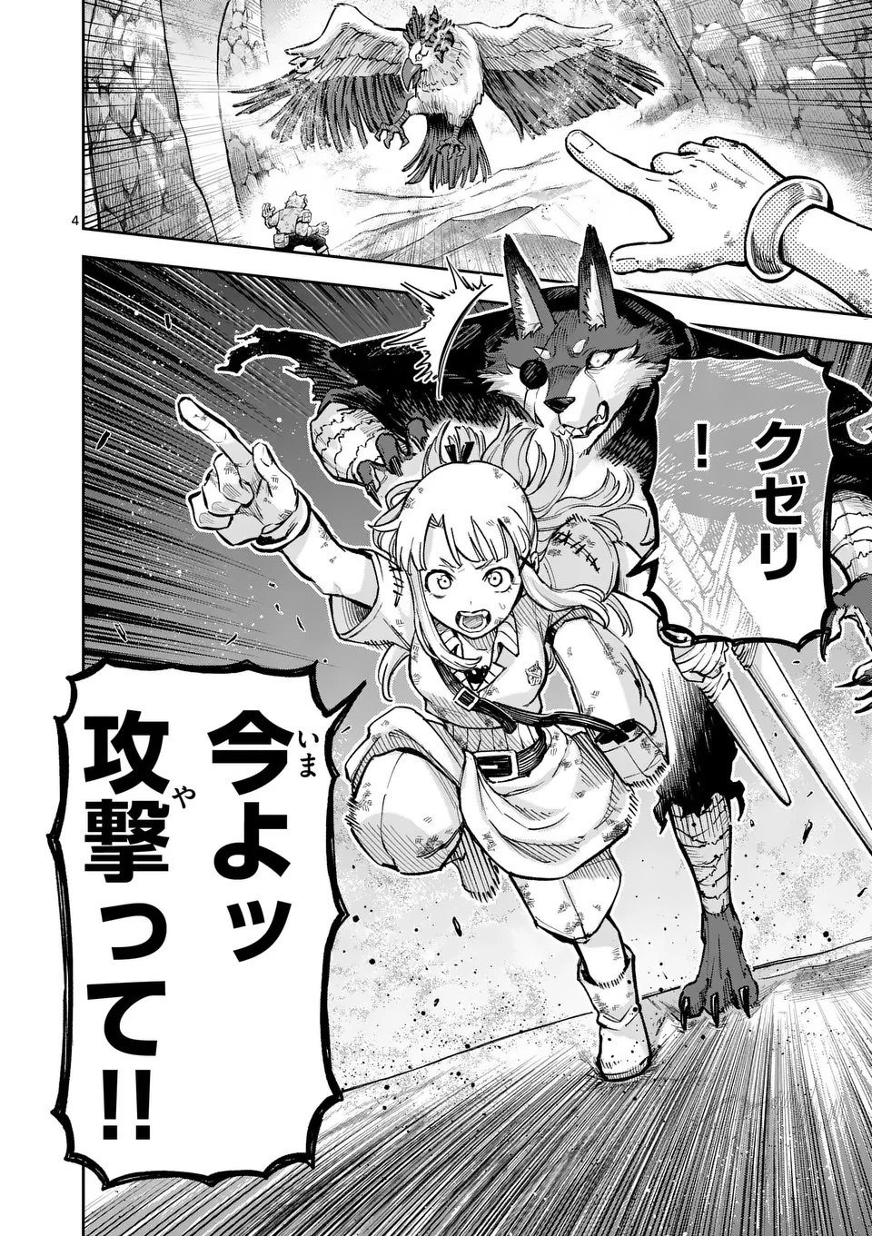 獣王と薬草 第59話 - 4