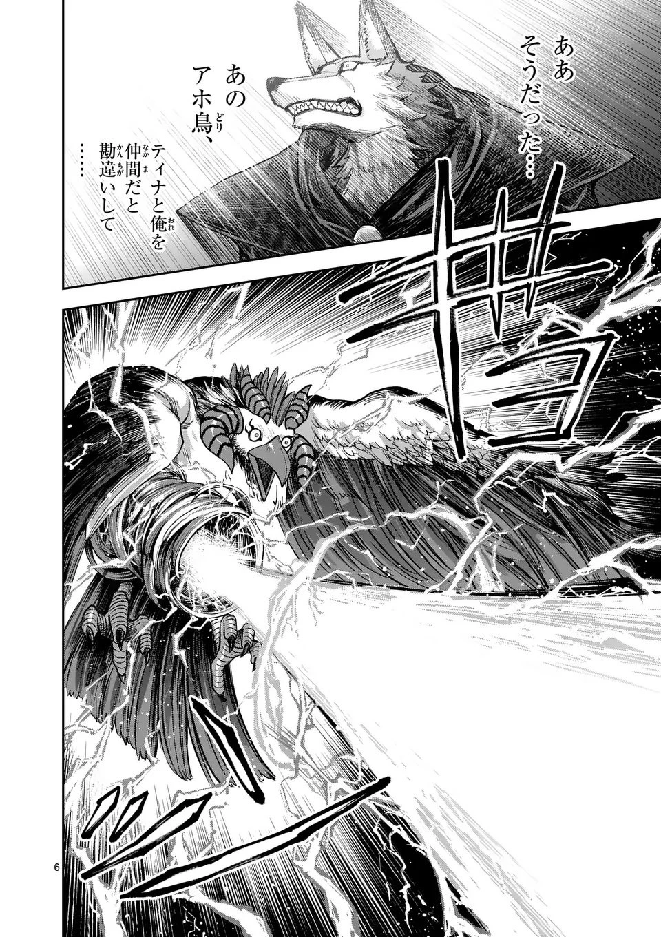 獣王と薬草 第59話 - 6