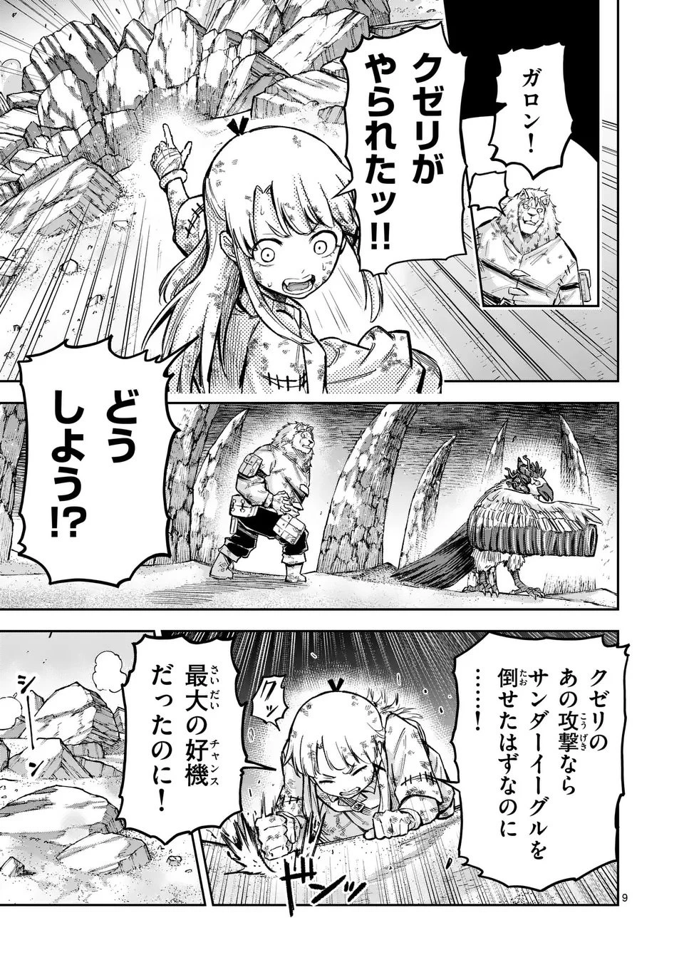 獣王と薬草 第59話 - 9