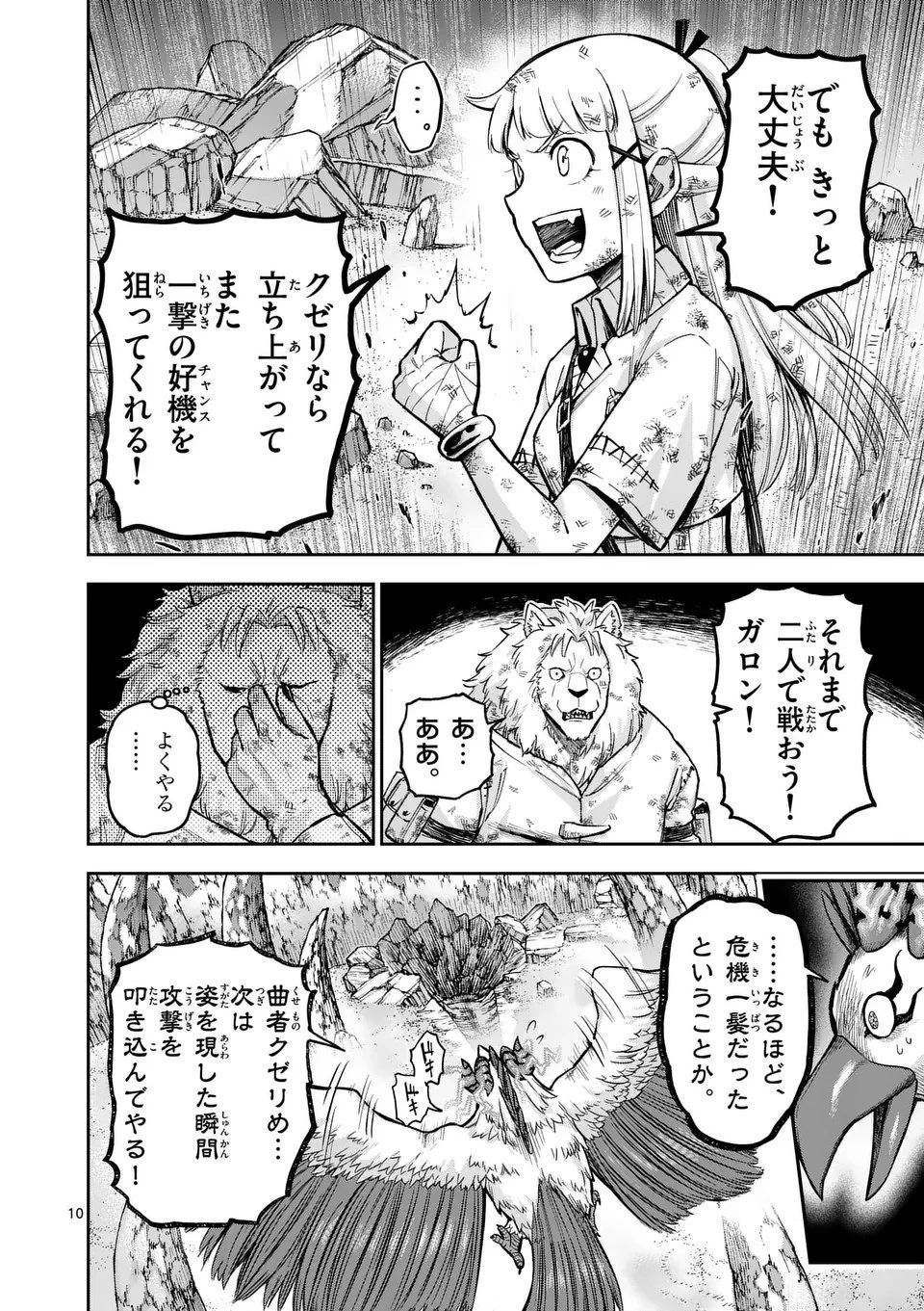 獣王と薬草 第59話 - 10