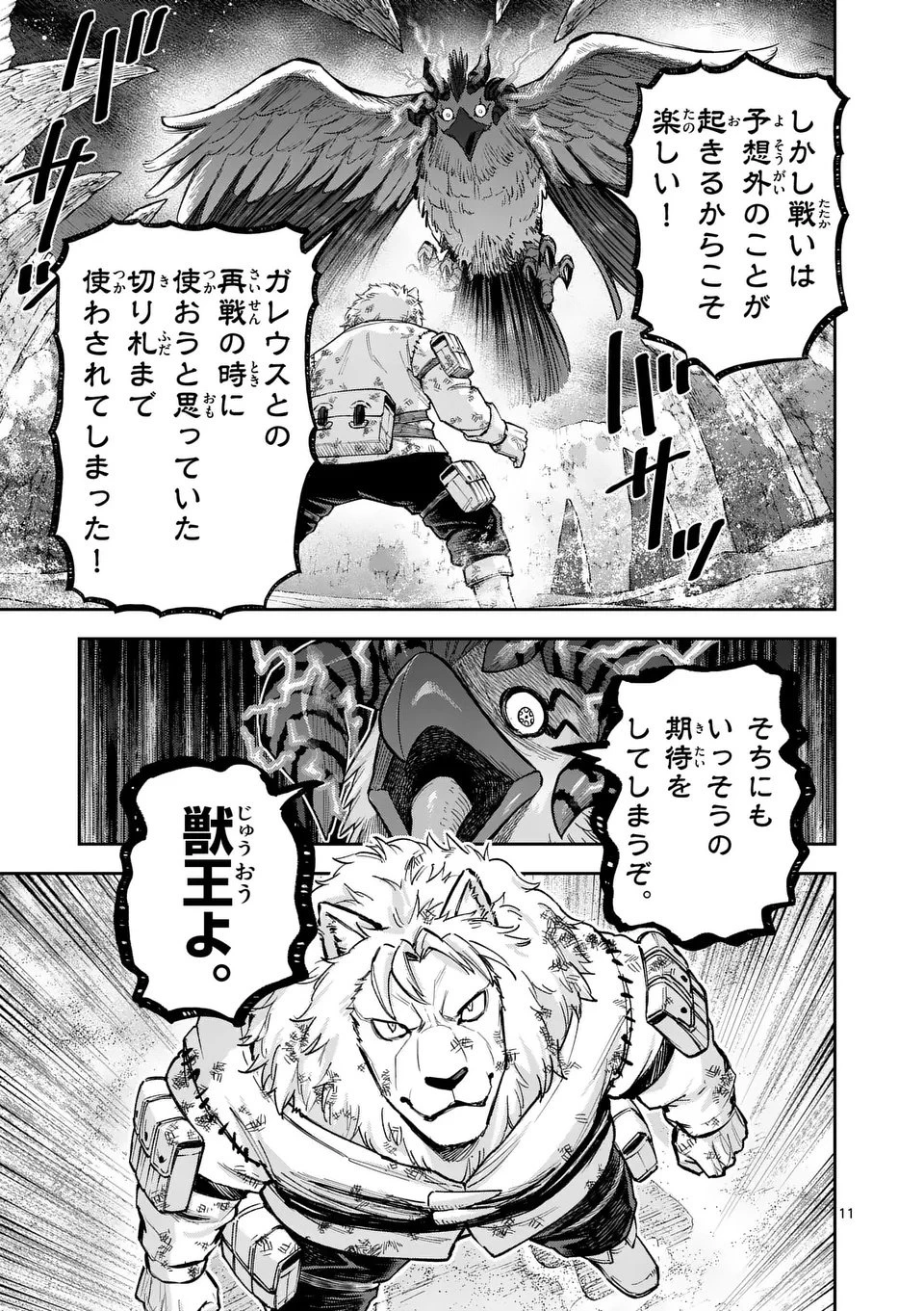獣王と薬草 第59話 - 11