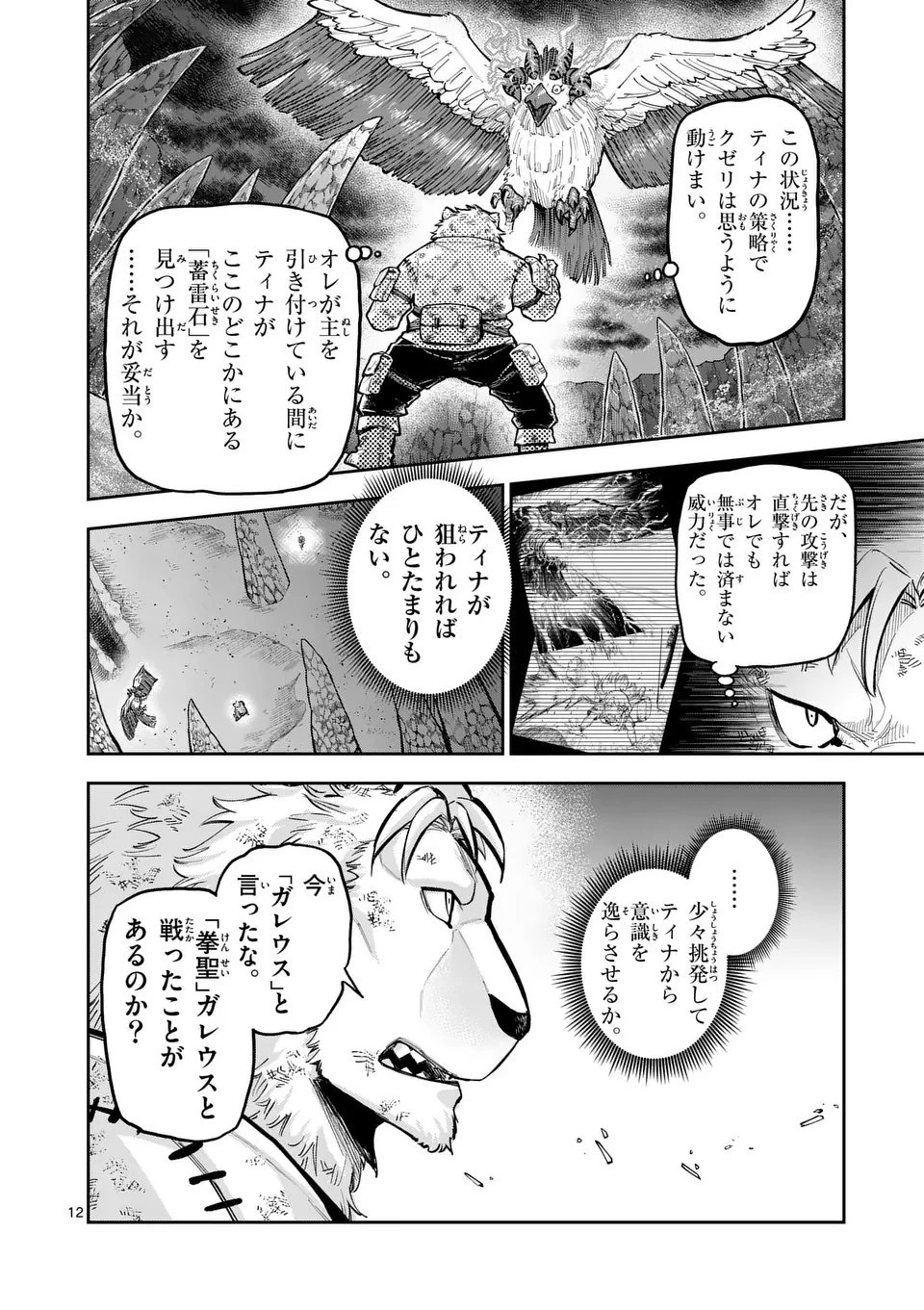 獣王と薬草 第59話 - 12