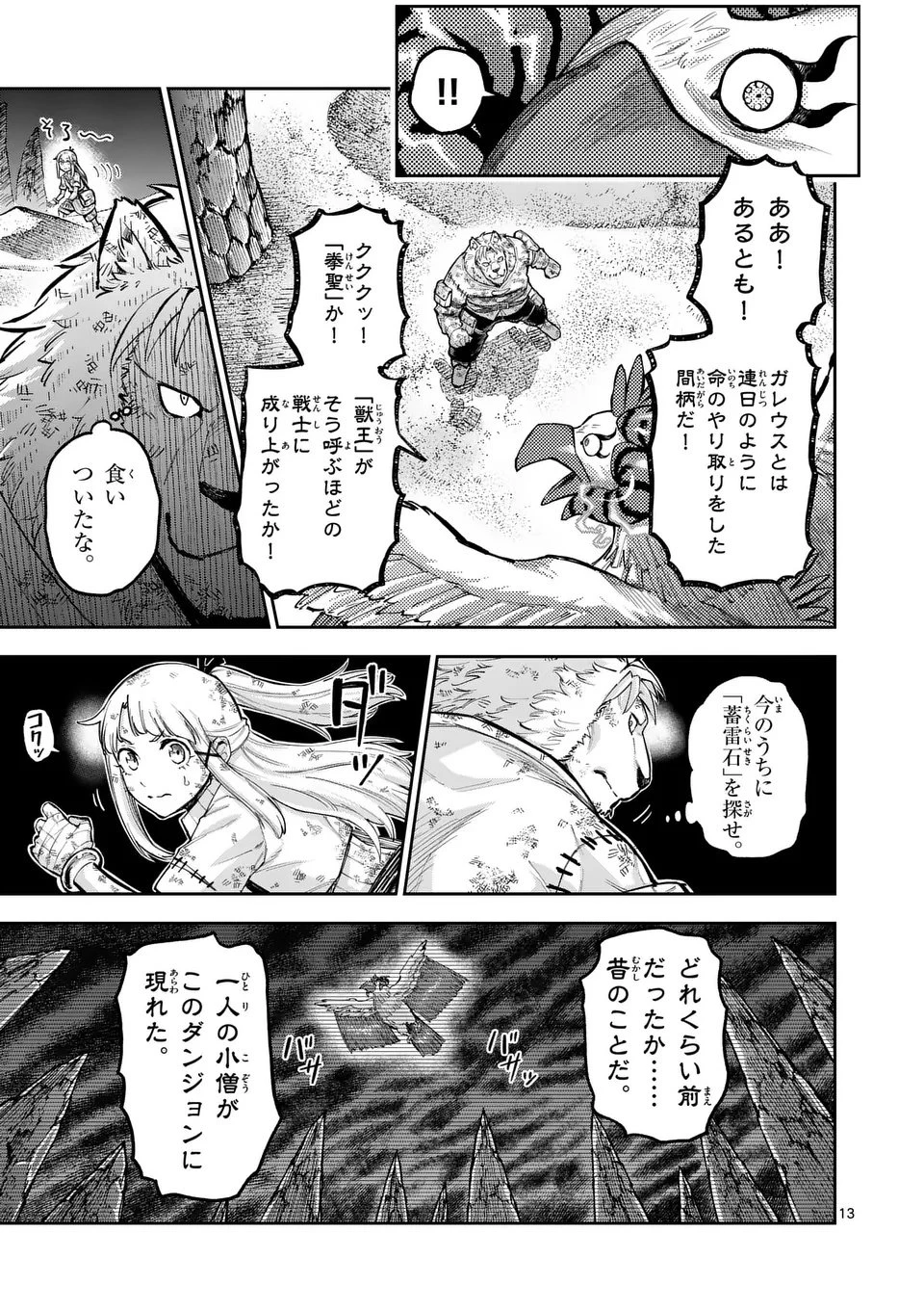 獣王と薬草 第59話 - 13