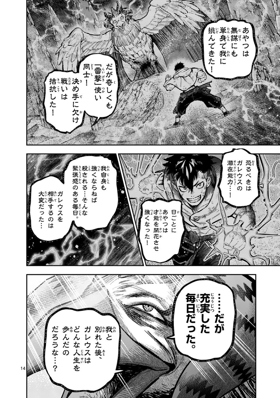 獣王と薬草 第59話 - 14
