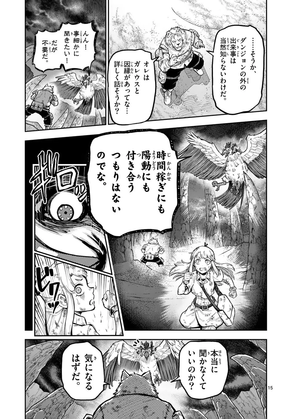 獣王と薬草 第59話 - 15