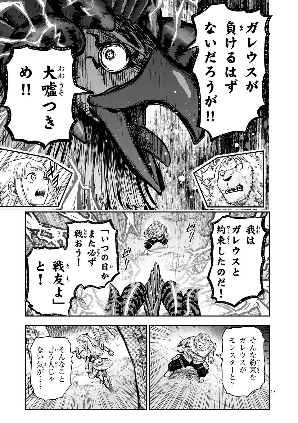獣王と薬草 第59話 - 17