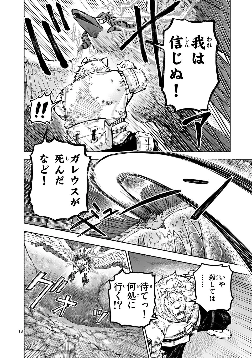 獣王と薬草 第59話 - 18