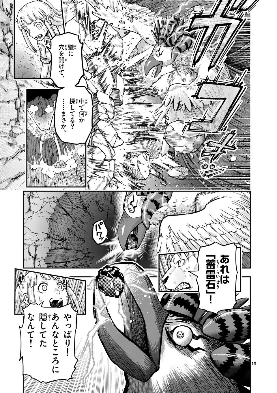 獣王と薬草 第59話 - 19