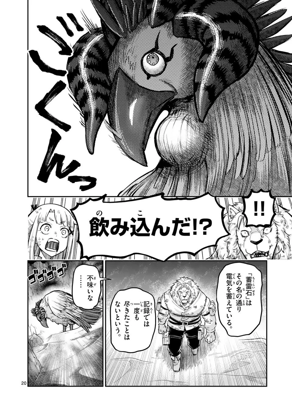 獣王と薬草 第59話 - 20