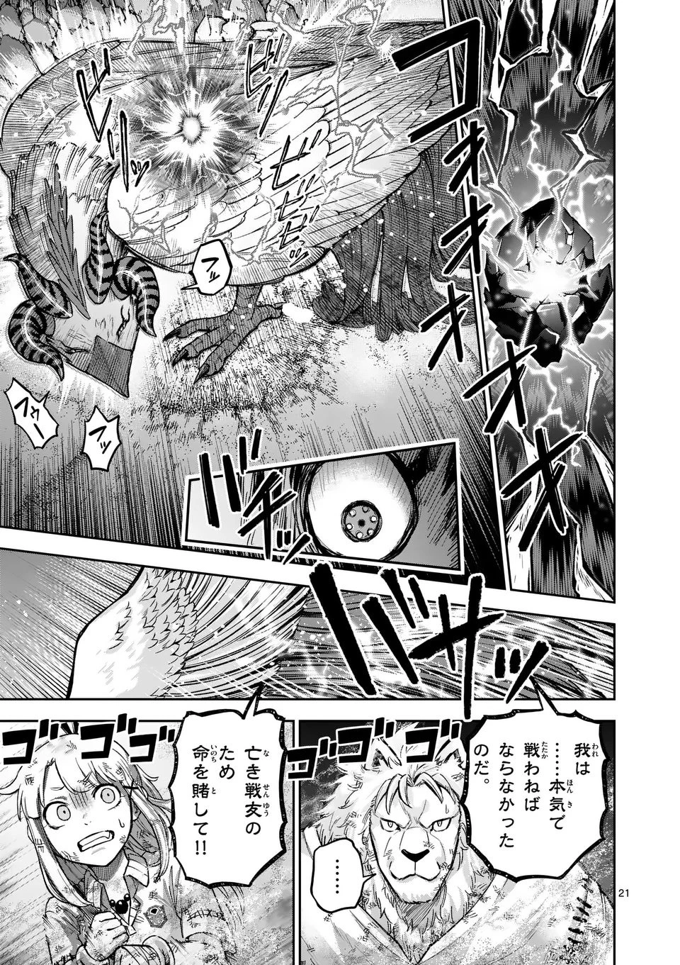 獣王と薬草 第59話 - 21