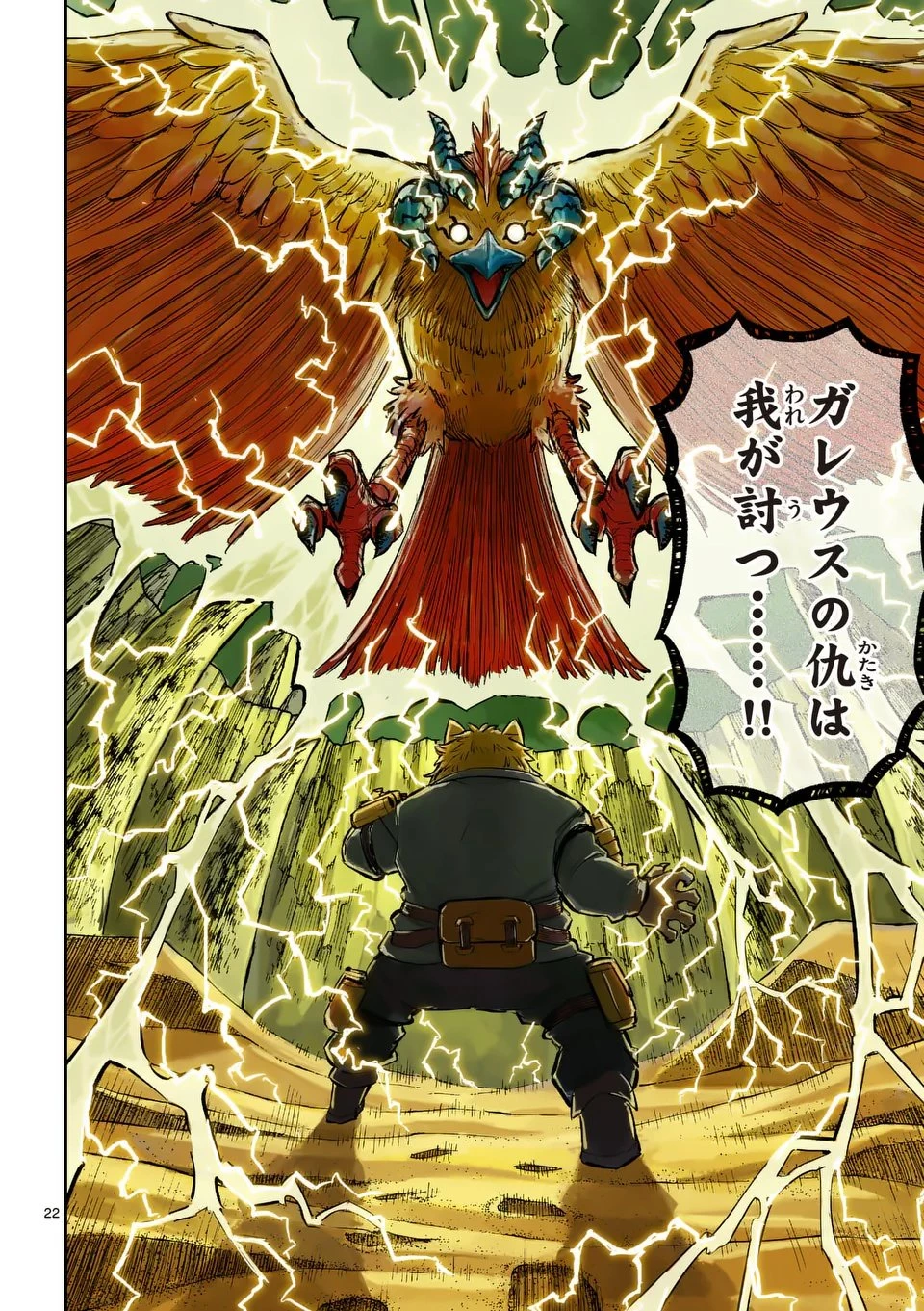 獣王と薬草 第59話 - 22