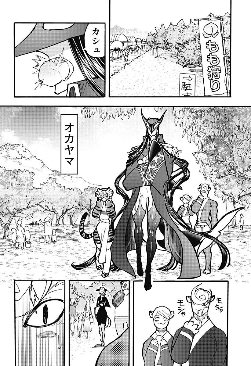 ケモノクニ 第67話 - 2