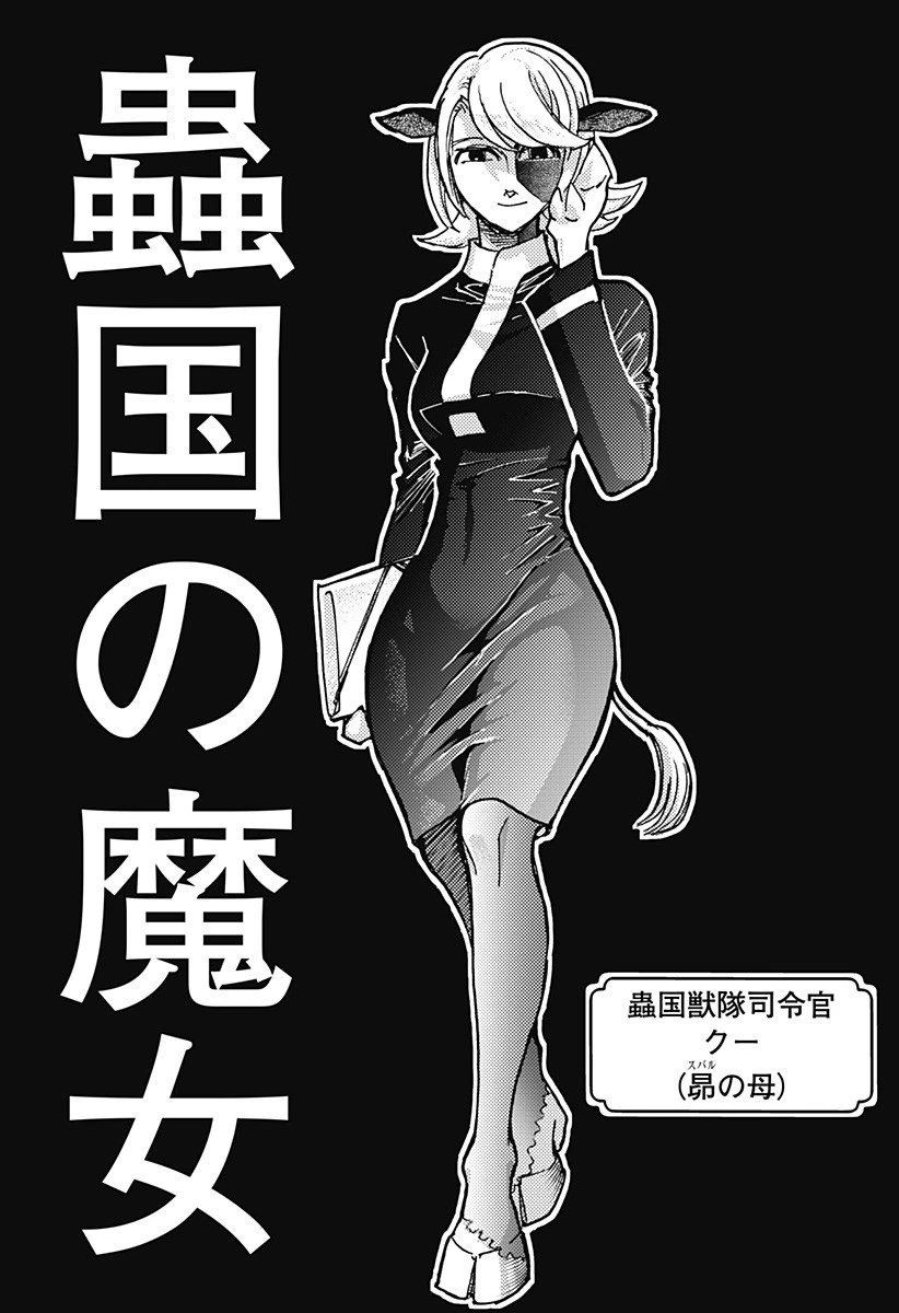 ケモノクニ 第67話 - 3