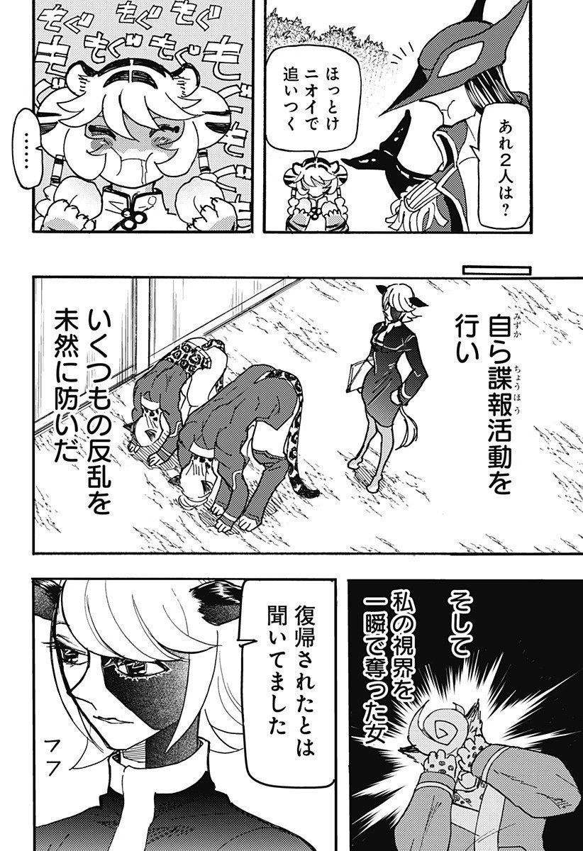 ケモノクニ 第67話 - 4