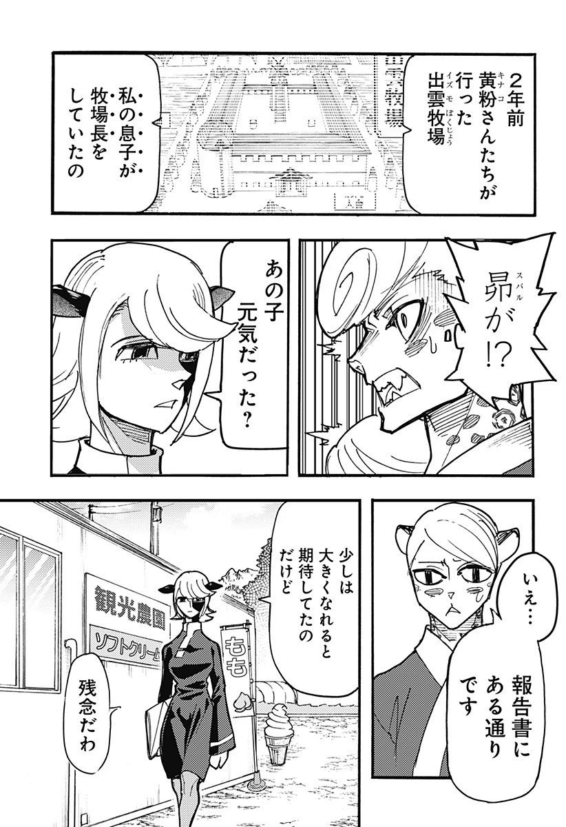 ケモノクニ 第67話 - 5