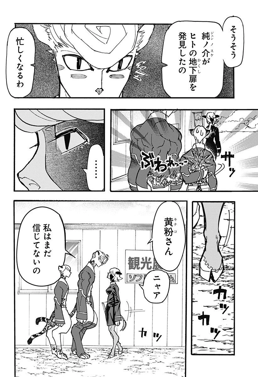ケモノクニ 第67話 - 6