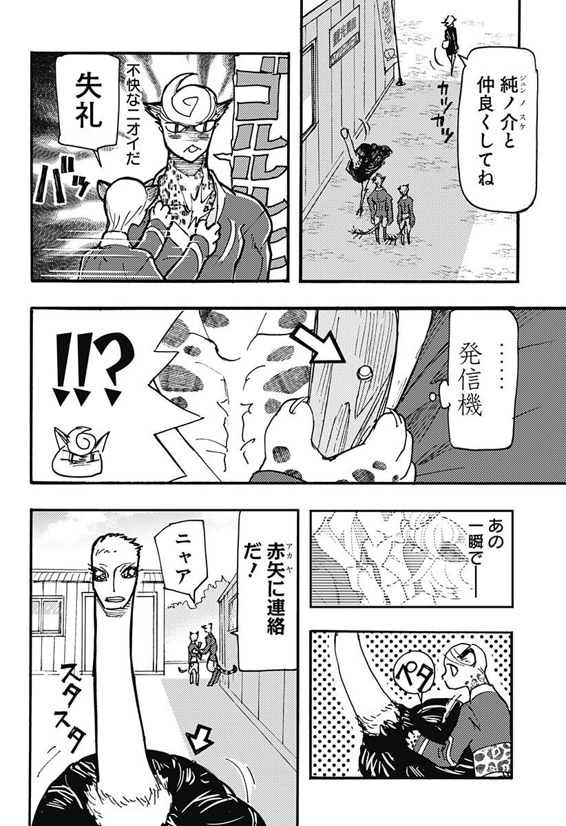 ケモノクニ 第67話 - 8