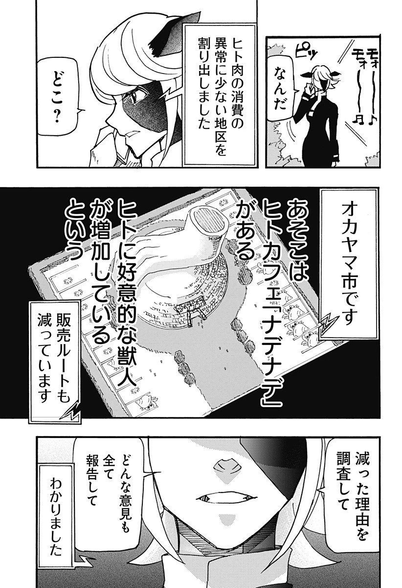 ケモノクニ 第67話 - 9