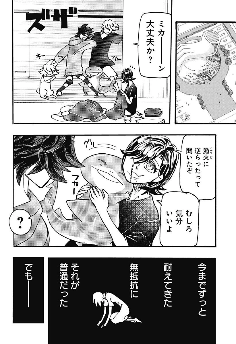 ケモノクニ 第67話 - 10