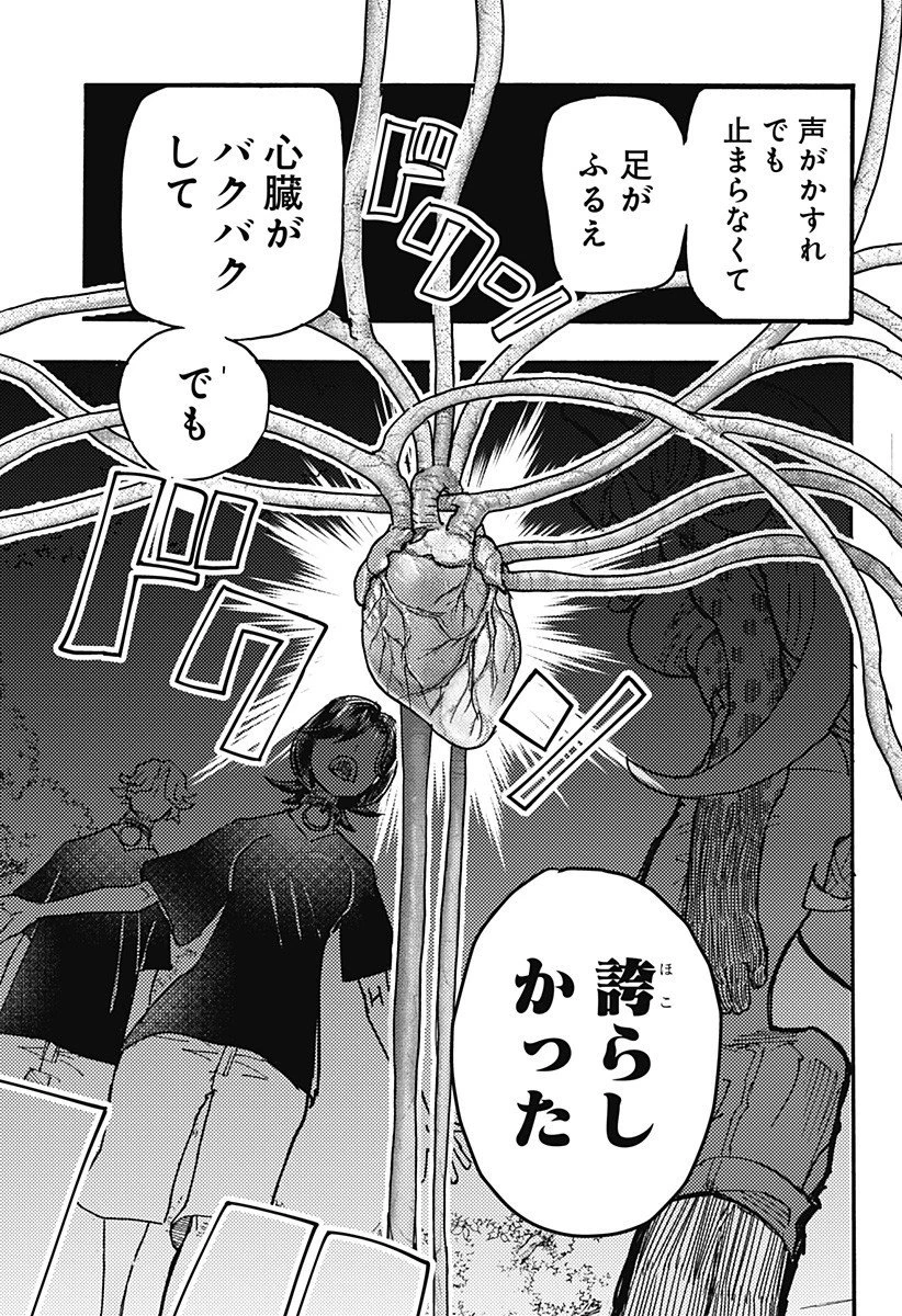 ケモノクニ 第67話 - 11