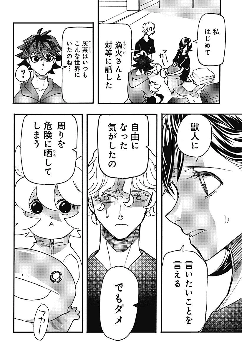 ケモノクニ 第67話 - 12