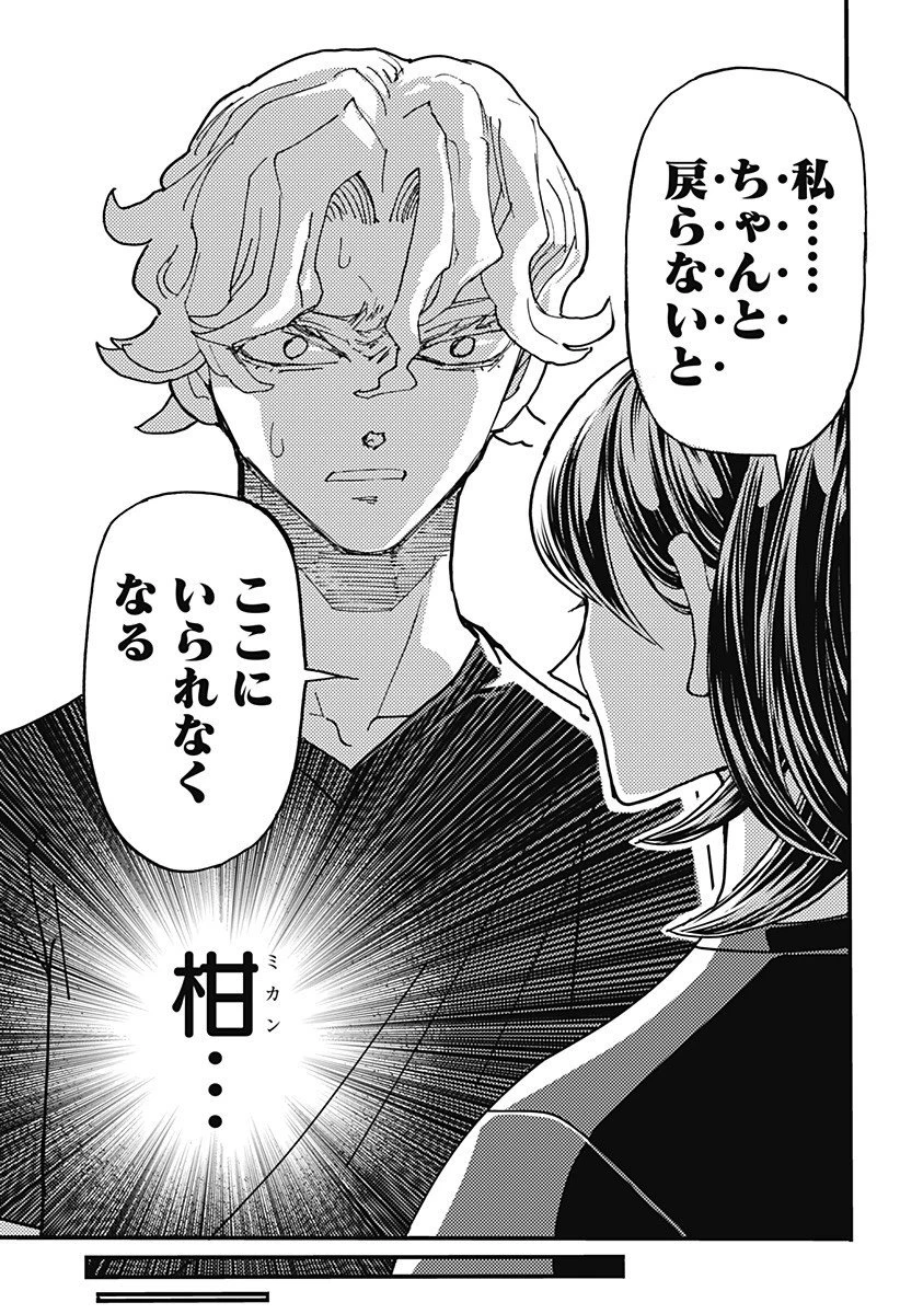 ケモノクニ 第67話 - 13