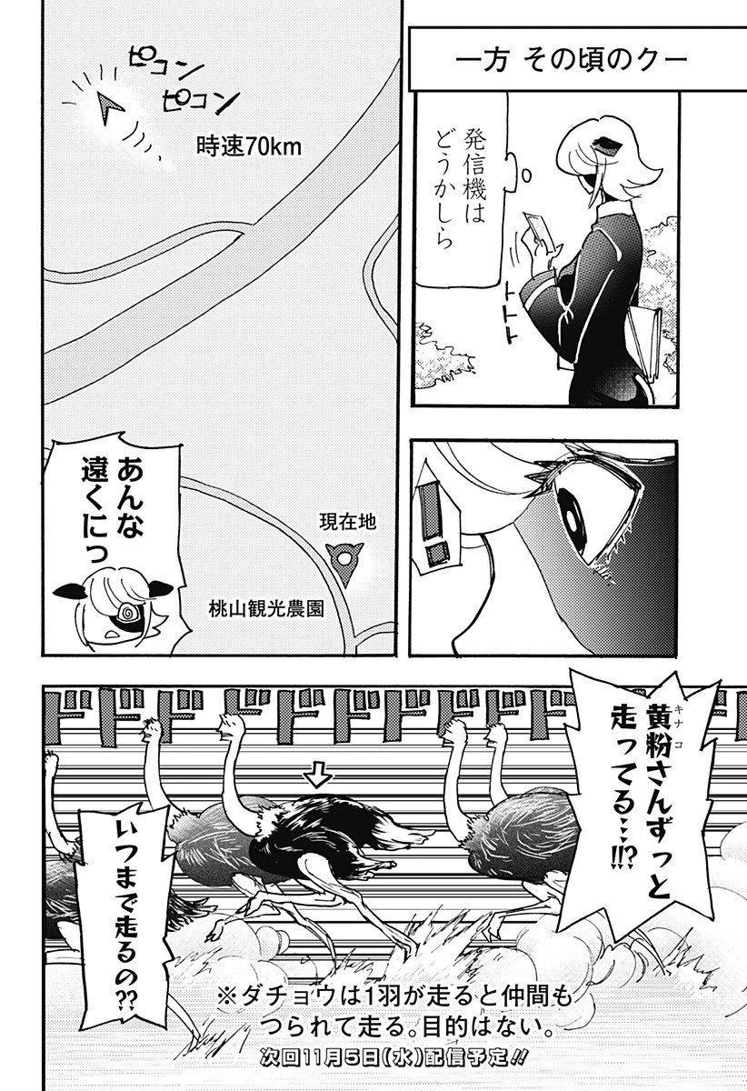 ケモノクニ 第67話 - 14