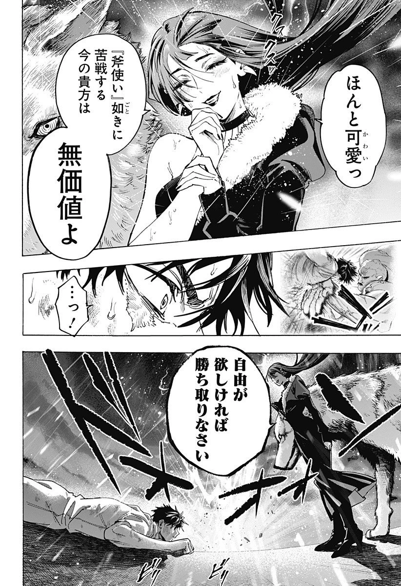 マリッジトキシン 第143話 - 2