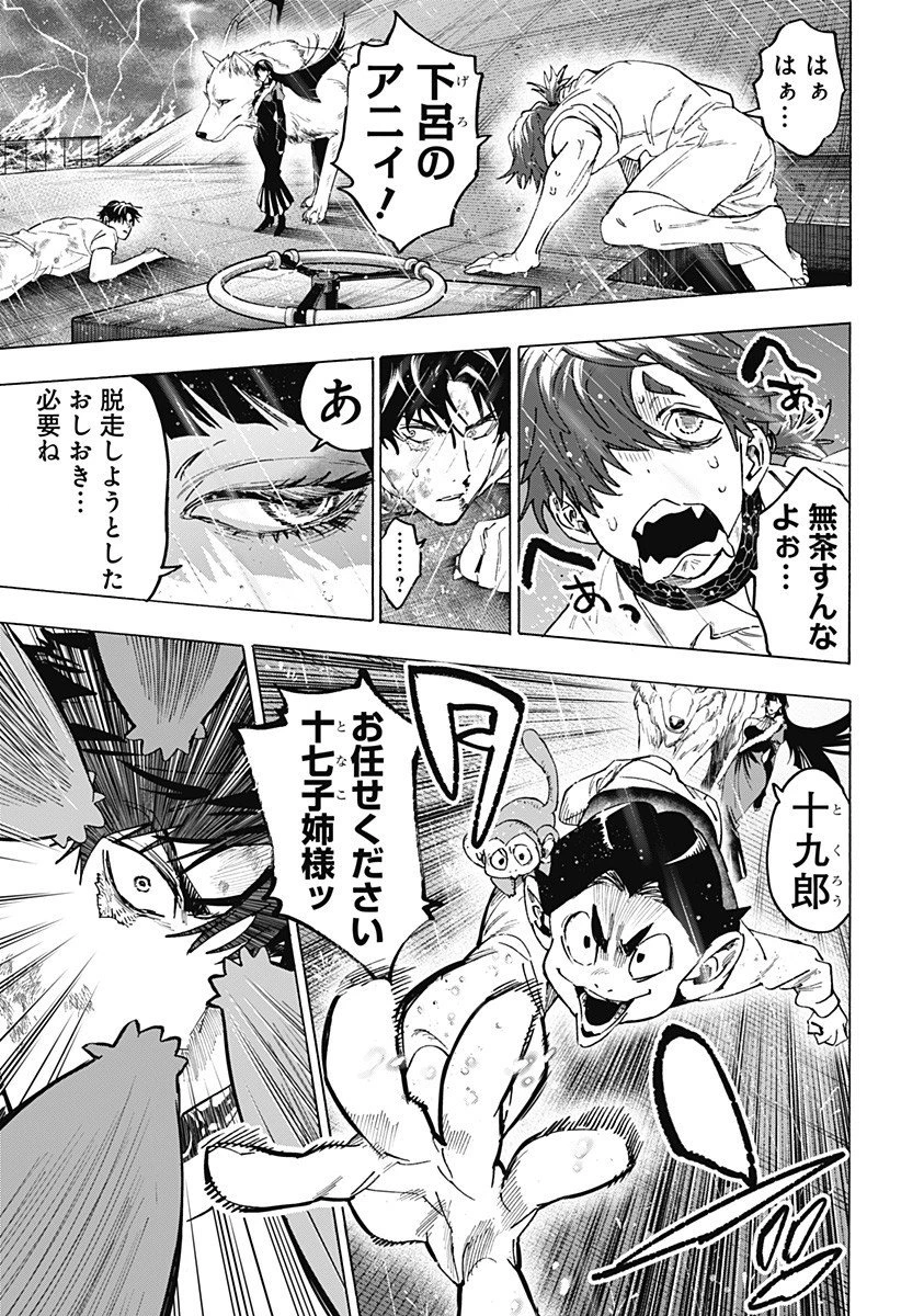 マリッジトキシン 第143話 - 3