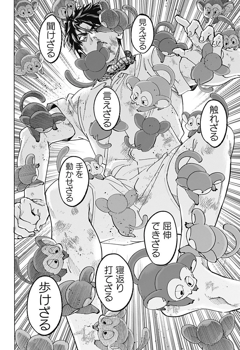マリッジトキシン 第143話 - 4