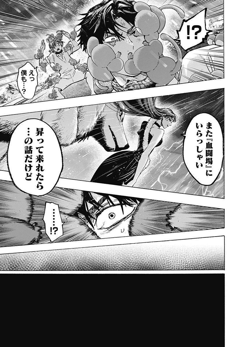 マリッジトキシン 第143話 - 5