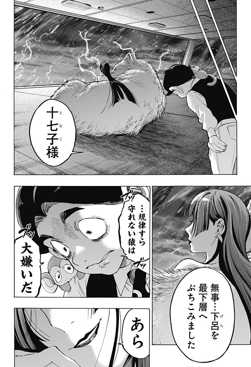 マリッジトキシン 第143話 - 6