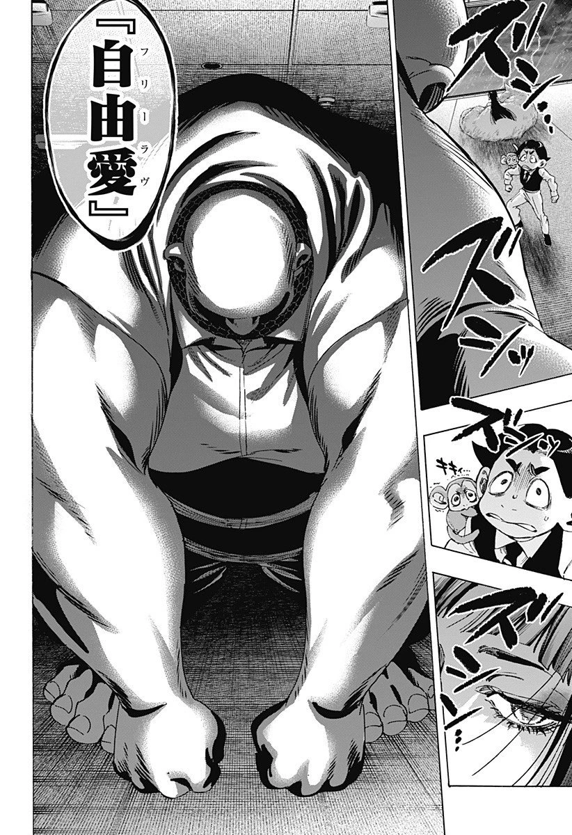 マリッジトキシン 第143話 - 8