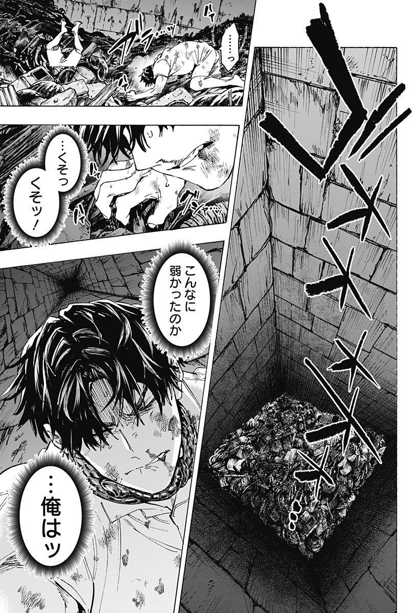 マリッジトキシン 第143話 - 9