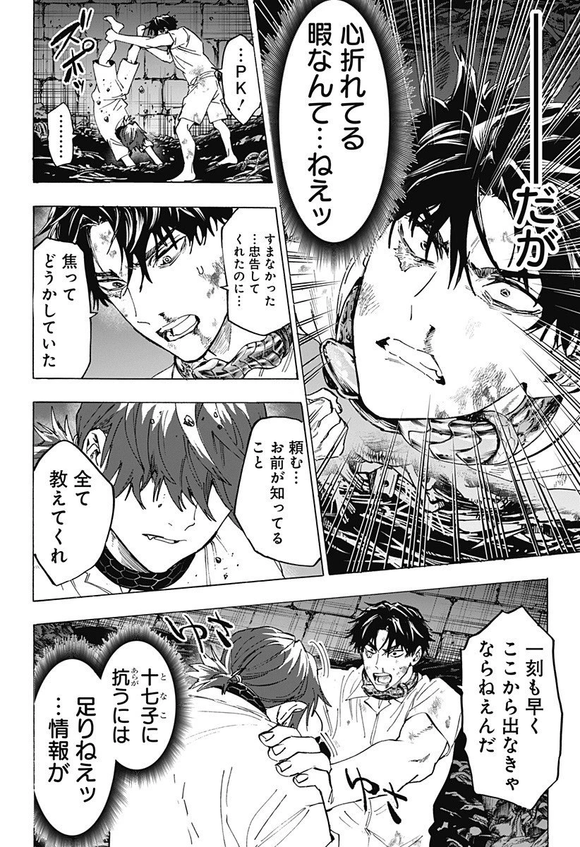 マリッジトキシン 第143話 - 10