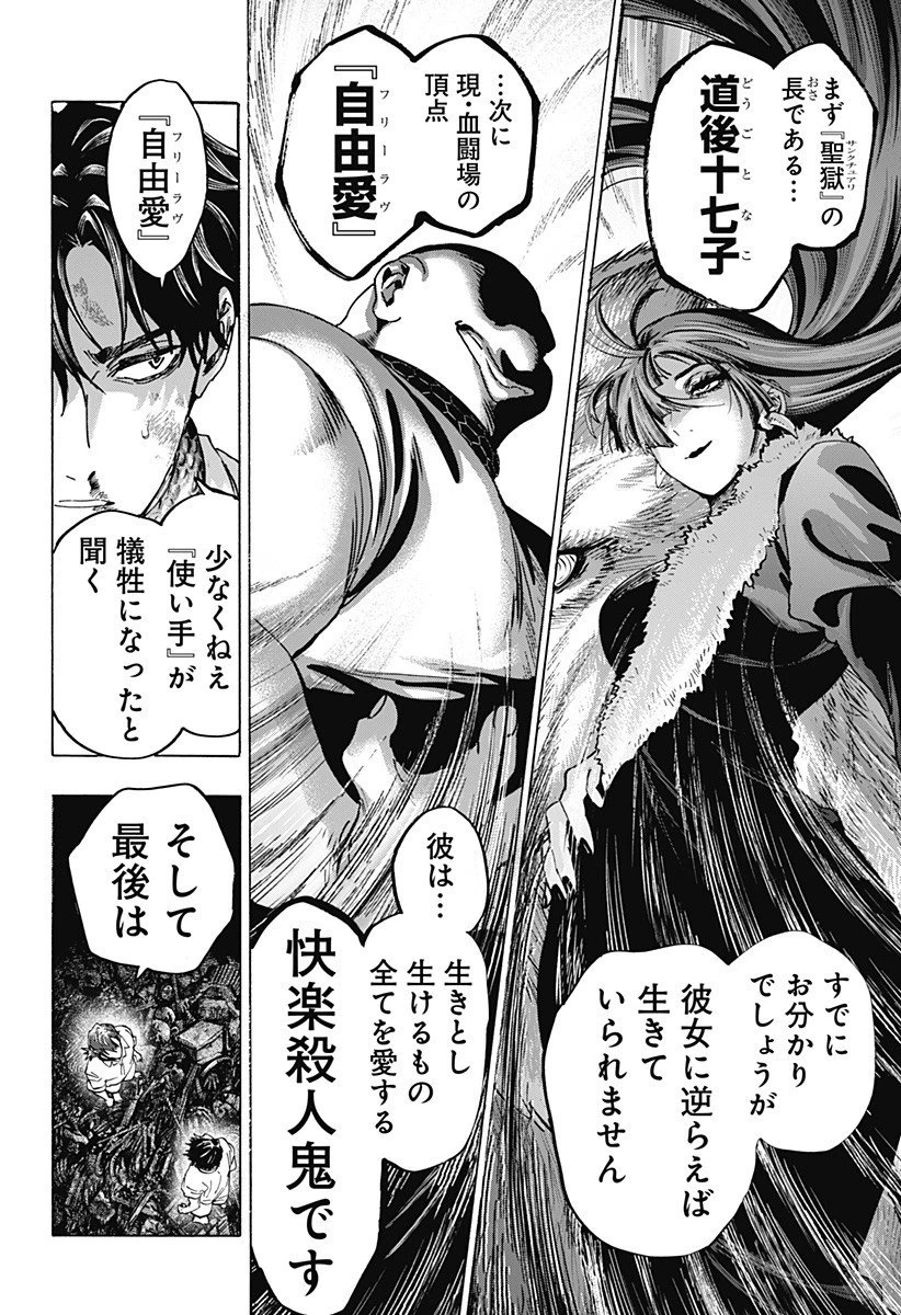 マリッジトキシン 第143話 - 12