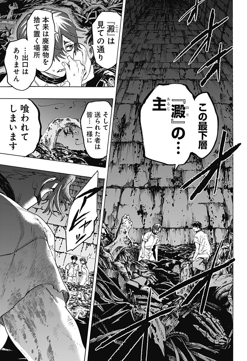 マリッジトキシン 第143話 - 13