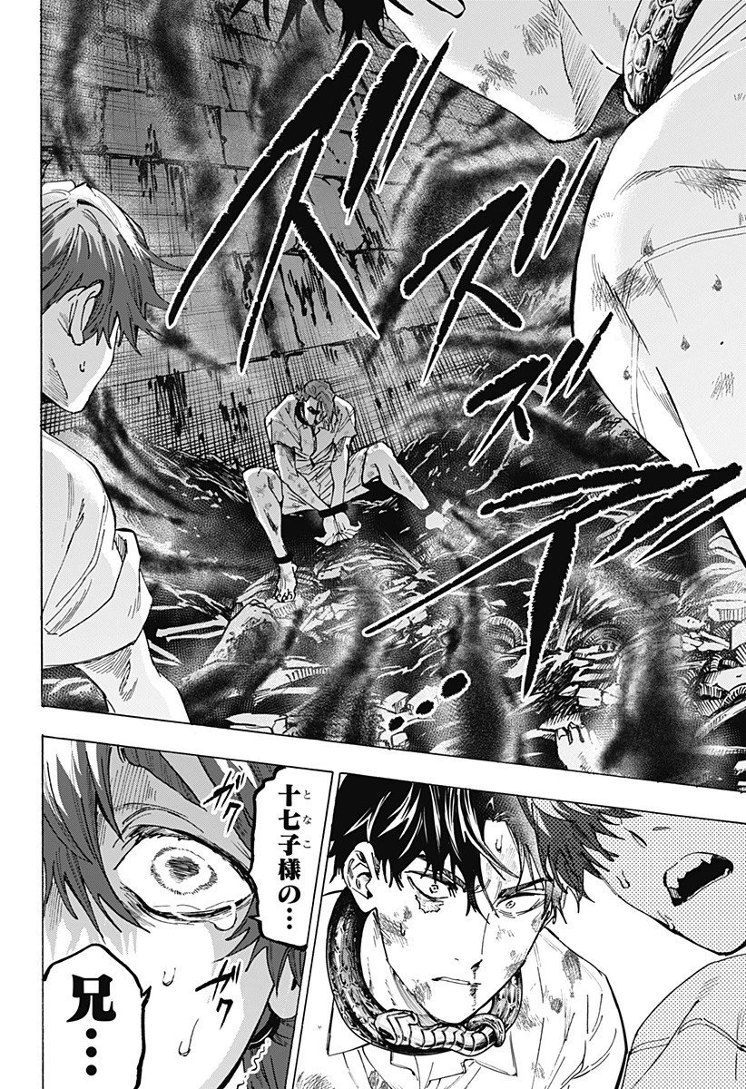 マリッジトキシン 第143話 - 14