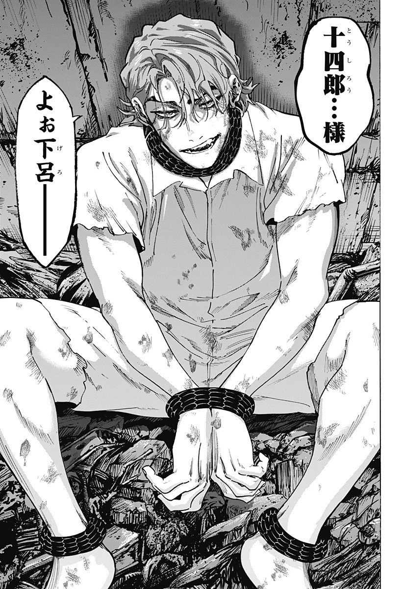 マリッジトキシン 第143話 - 15