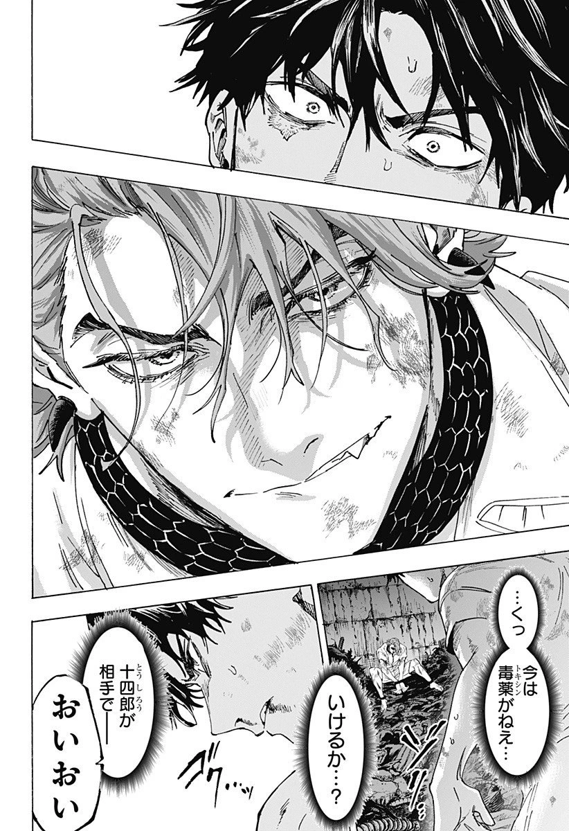 マリッジトキシン 第143話 - 16