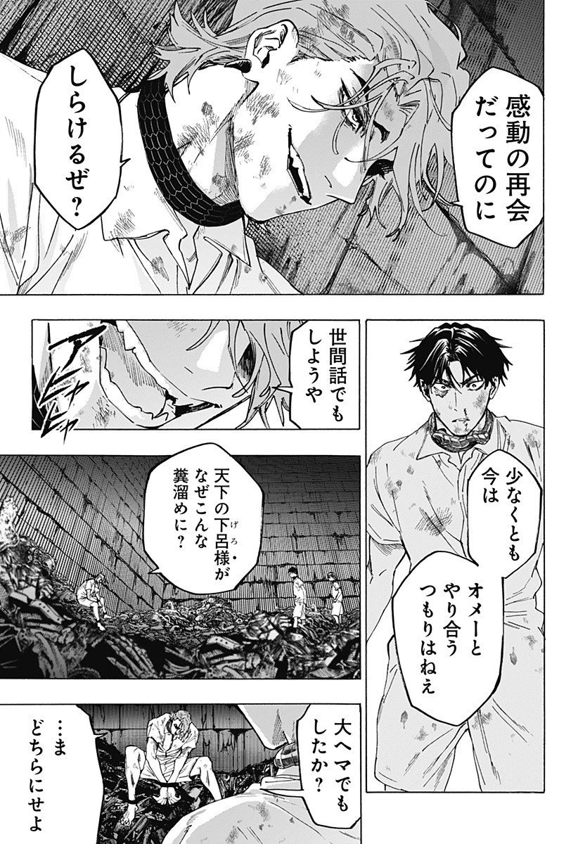 マリッジトキシン 第143話 - 17