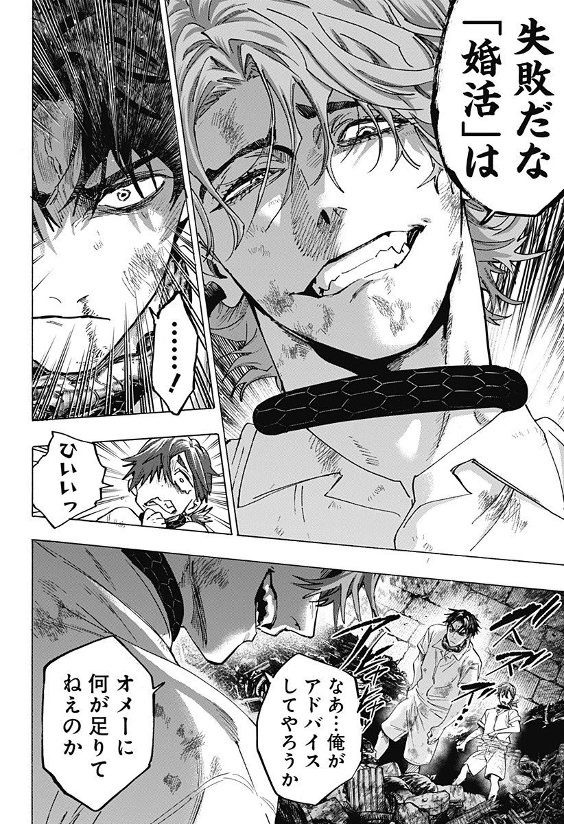 マリッジトキシン 第143話 - 18