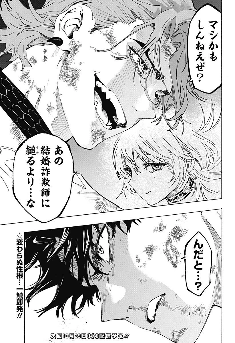 マリッジトキシン 第143話 - 19